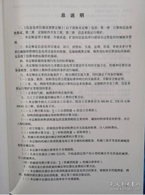 《正版信息化項目建設預算定額（全四冊）》 計算機信息系統集成與軟件開發工程的成本管理指南