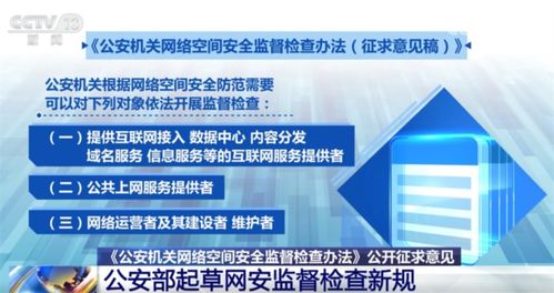 《互聯(lián)網(wǎng)安全監(jiān)督檢查新規(guī)核心內(nèi)容解讀》